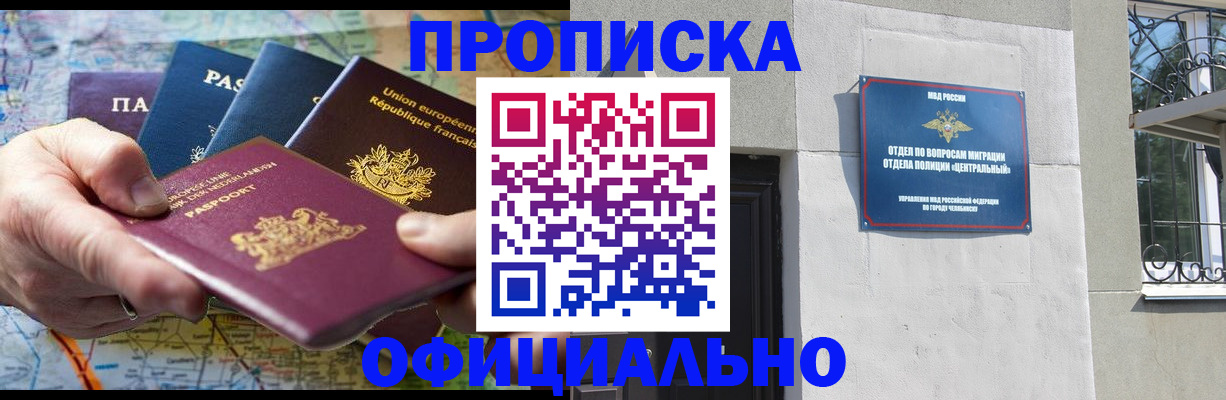 прописка 2025 в Калачинске