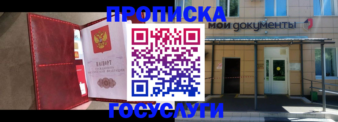 прописка от собственника в Калачинске